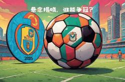 开云下载-包含2025世俱杯：马德里竞技赛前焦点揭秘的词条