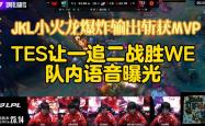 开云体育-TES碾压TL，Faker单局斩获MVP全球总决赛2:0（巴黎）