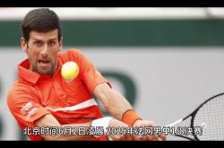 开云体育在线-年终总决赛绝杀法网，阿尔卡拉斯惊艳四座