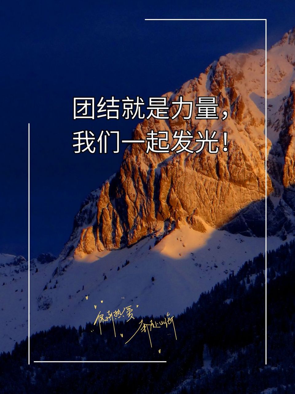 内蒙古队携手打出团队合作精神，实现胜利