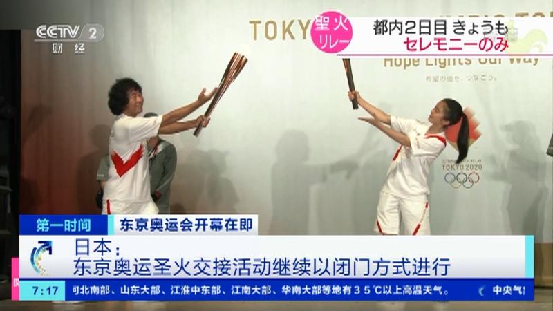 关于东京奥运会开幕在即，选手状态备受关注的信息