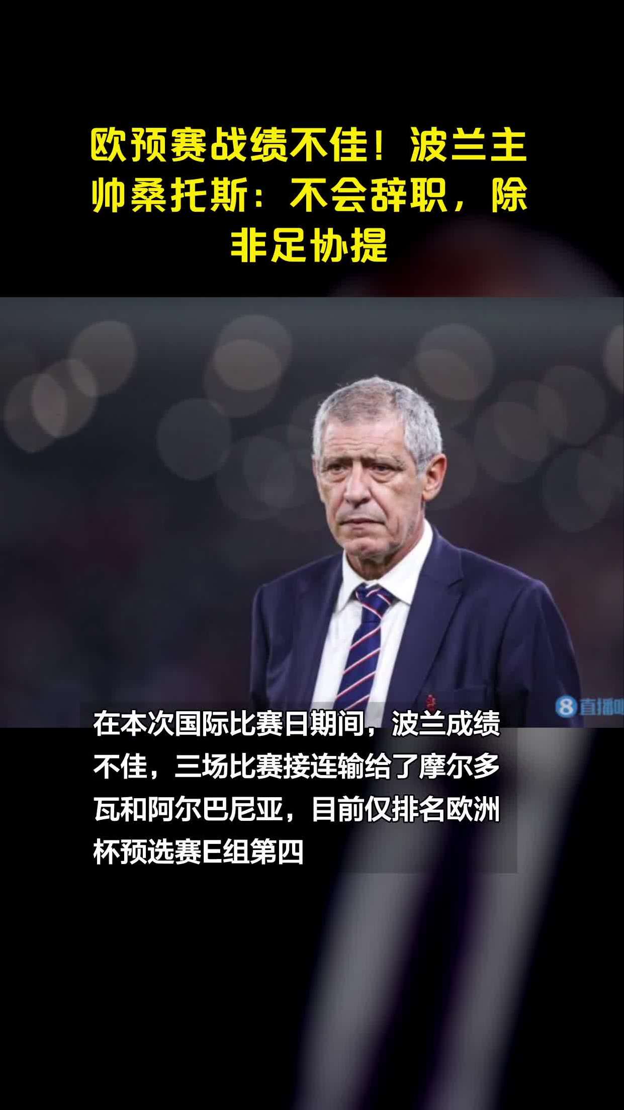 波兰队在欧预赛中意外逆袭实现胜利