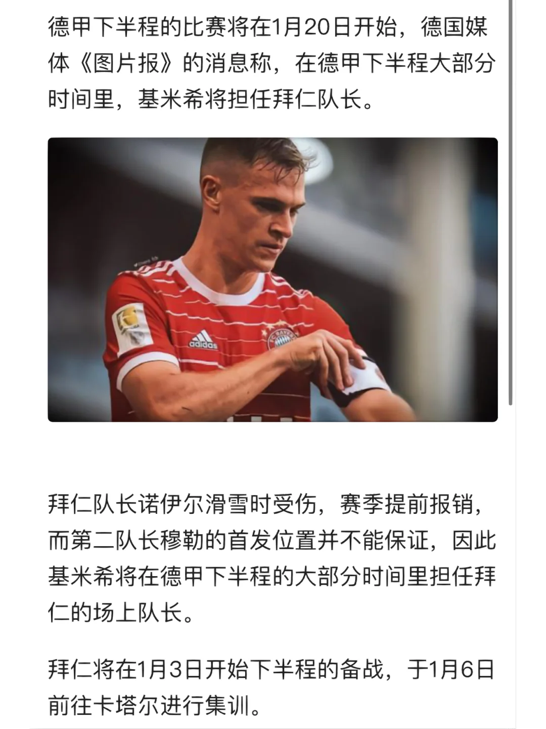 拜仁慕尼黑射脱困局卡塔尔恢弘