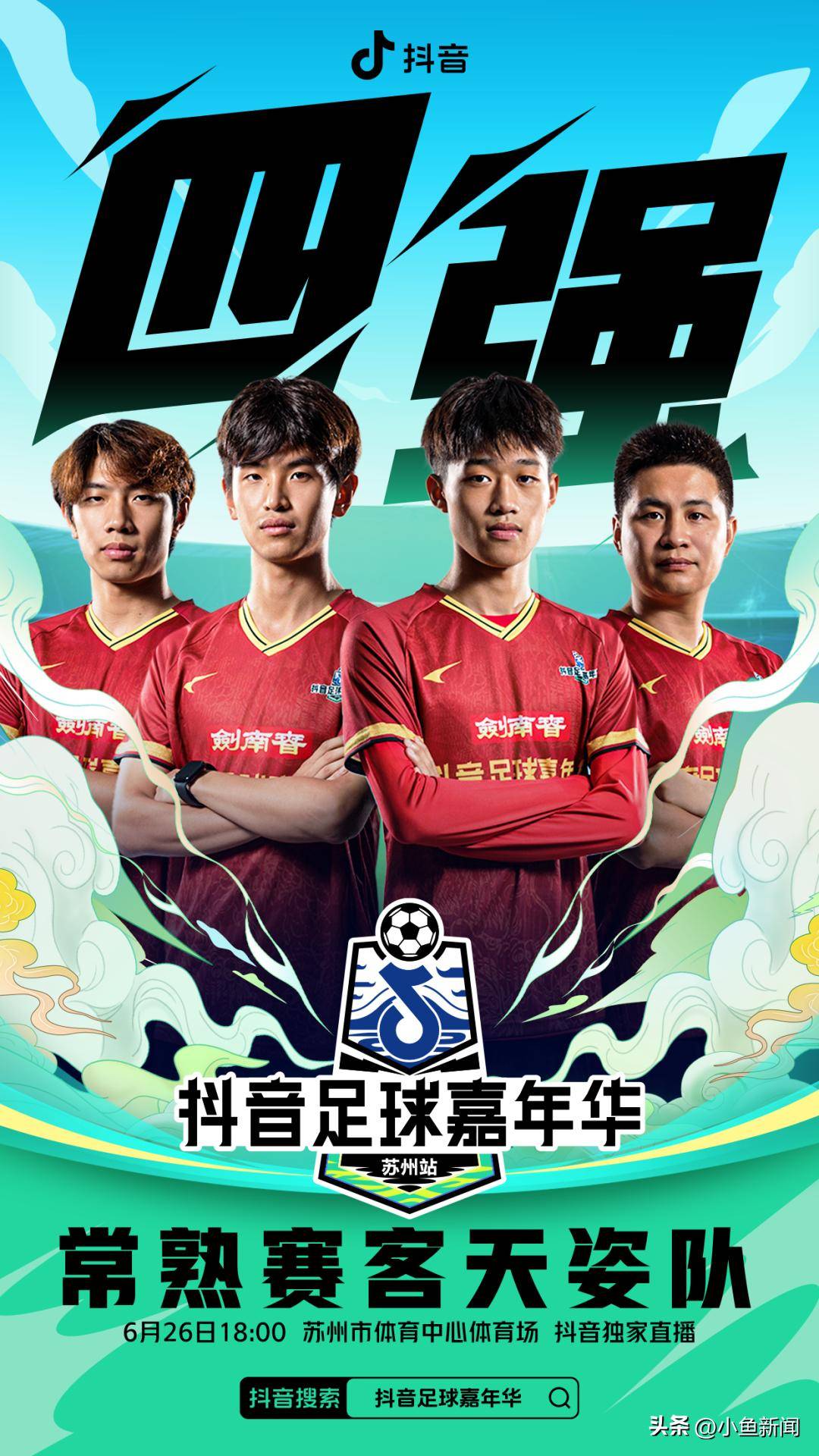 足球盛事再次爆发，球队之间的对战更加激烈